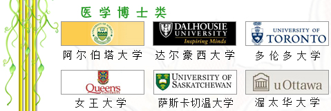 加拿大留學(xué)世界，宇青教育加拿大名校推薦