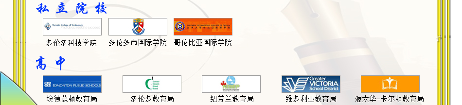 加拿大留學(xué)世界，宇青教育加拿大名校推薦