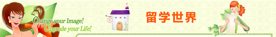 宇青教育，日本留學(xué)世界